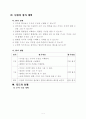 초등 수학 4학년 4단원 수직과 평행 세안 지도안 7페이지