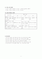 초등 수학 4학년 4단원 수직과 평행 세안 지도안 11페이지
