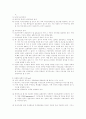 순수실험설계(진실험) 5페이지
