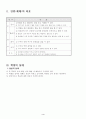 초등 6학년 영어 7. My father is a pilot 지도안 세안 4페이지