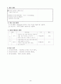 초등 5학년 영어 8. Let`s Go Swimming 세안 지도안 9페이지