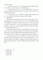 제자훈련과 전교인 사역자 개발[논문] 3페이지