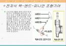 조향장치 4페이지