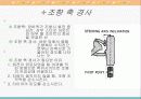 조향장치 9페이지