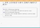 조향장치 10페이지