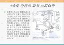 조향장치 16페이지