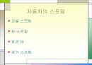 현가장치 5페이지