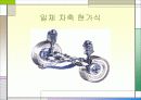 현가장치 26페이지