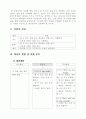 초등 3학년 영어 7 I can swim 세안 지도안 2페이지
