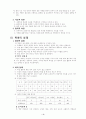 초등 5학년 사회  3. 환경 보전과 국토 개발 (1)자연재해와  환경문제 세안 지도안 3페이지
