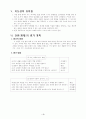 초등 5학년 사회  3. 환경 보전과 국토 개발 (1)자연재해와  환경문제 세안 지도안 5페이지