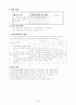 초등 5학년 사회  3. 환경 보전과 국토 개발 (1)자연재해와  환경문제 세안 지도안 8페이지