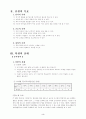 초등 사회 3학년 3. 고장생활의 중심지 (1)시장과 우리생활 2.시장이 하는 일 지도안 3페이지