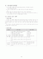 초등 사회 3학년 3. 고장생활의 중심지 (1)시장과 우리생활 2.시장이 하는 일 지도안 6페이지