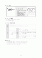 초등 사회 3학년 3. 고장생활의 중심지 (1)시장과 우리생활 2.시장이 하는 일 지도안 9페이지