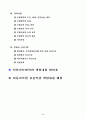 개정판 자동차보험표준약관 및 개정내용 대비 및 해설 2페이지