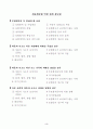 개정판 자동차보험표준약관 및 개정내용 대비 및 해설 3페이지
