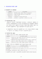 개정판 자동차보험표준약관 및 개정내용 대비 및 해설 4페이지