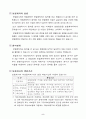 개정판 자동차보험표준약관 및 개정내용 대비 및 해설 5페이지