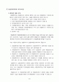 개정판 자동차보험표준약관 및 개정내용 대비 및 해설 6페이지