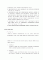 개정판 자동차보험표준약관 및 개정내용 대비 및 해설 13페이지