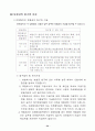 개정판 자동차보험표준약관 및 개정내용 대비 및 해설 24페이지