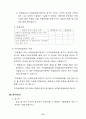 개정판 자동차보험표준약관 및 개정내용 대비 및 해설 27페이지