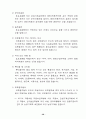 개정판 자동차보험표준약관 및 개정내용 대비 및 해설 28페이지