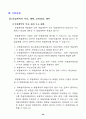 개정판 자동차보험표준약관 및 개정내용 대비 및 해설 30페이지