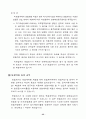개정판 자동차보험표준약관 및 개정내용 대비 및 해설 35페이지