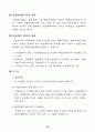 개정판 자동차보험표준약관 및 개정내용 대비 및 해설 36페이지