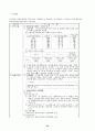 개정판 자동차보험표준약관 및 개정내용 대비 및 해설 43페이지