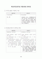 개정판 자동차보험표준약관 및 개정내용 대비 및 해설 58페이지