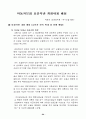 개정판 자동차보험표준약관 및 개정내용 대비 및 해설 69페이지