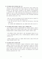 개정판 자동차보험표준약관 및 개정내용 대비 및 해설 71페이지