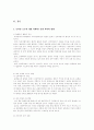 뉴라운드 이후 한국이 나아갈 방향 3페이지