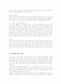 중국의 WTO 가입 2페이지