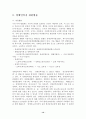 장애인 복지시설 현황 14페이지