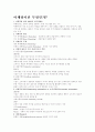 마케팅에 대한 AMA의 정의 2페이지