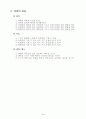 초등 6학년 체육 5 체력활동 (1) 신나는 체력 운동 지도안 2페이지