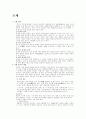 조세에 대한 정리와 이해 2페이지