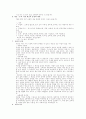 조세에 대한 정리와 이해 8페이지