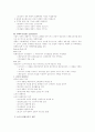 촉진전략이란? 6페이지