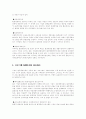 환경경영에 성공요건 6페이지