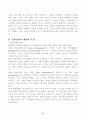 환경중시 경영과 기업사례 2페이지