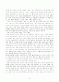 환경중시 경영과 기업사례 4페이지