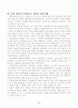 환경중시 경영과 기업사례 6페이지