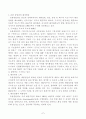 환경중시 경영과 기업사례 7페이지