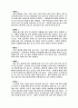 김치의 유래 3페이지