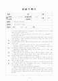 유아관찰기록 1페이지